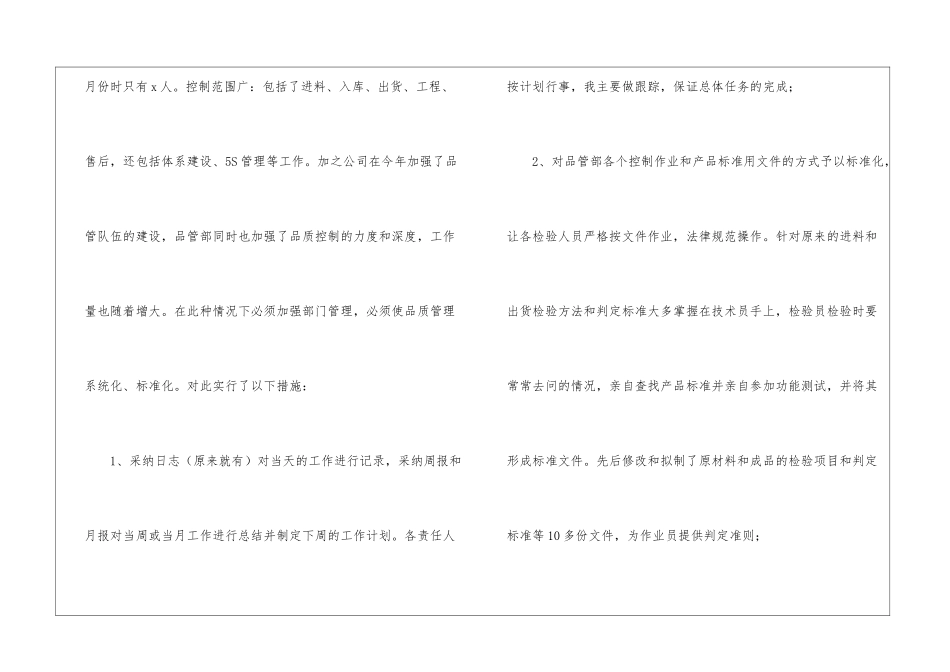 年终工作总结集合10篇_第2页