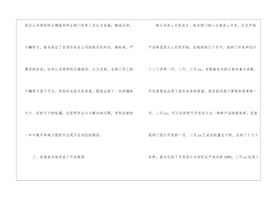 年终工作总结集合7篇_第3页