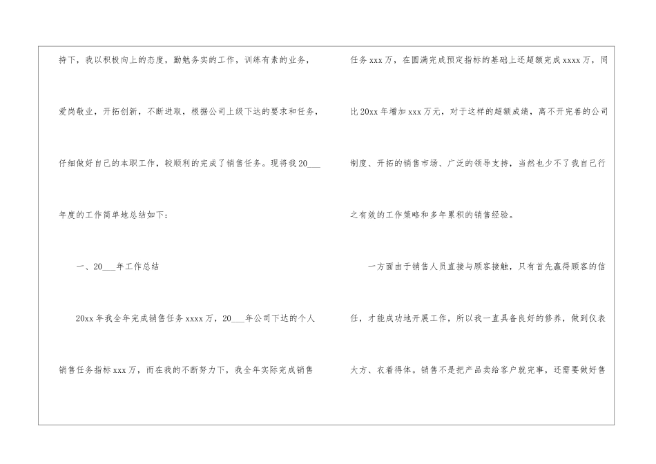 年终工作总结集合9篇_第2页