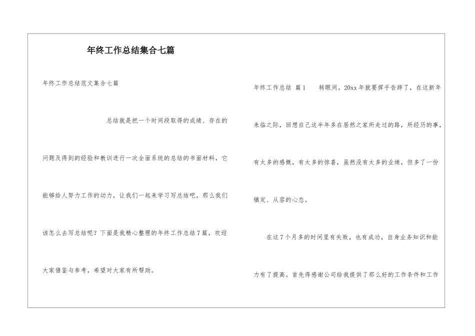 年终工作总结集合七篇_第1页