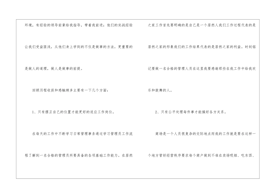 年终工作总结集合七篇_第2页