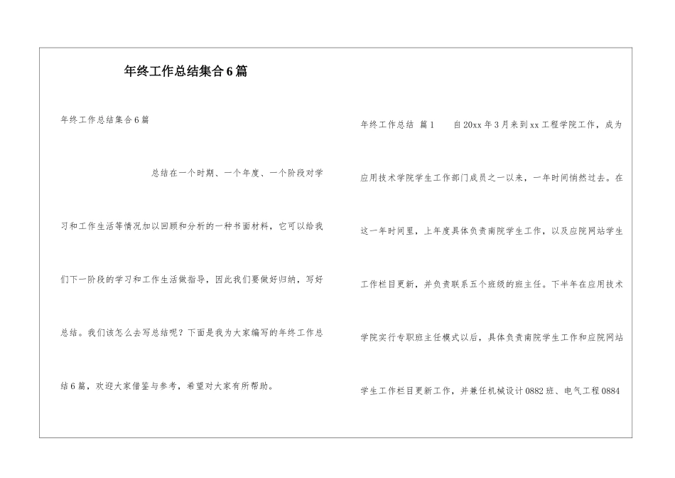 年终工作总结集合6篇_第1页