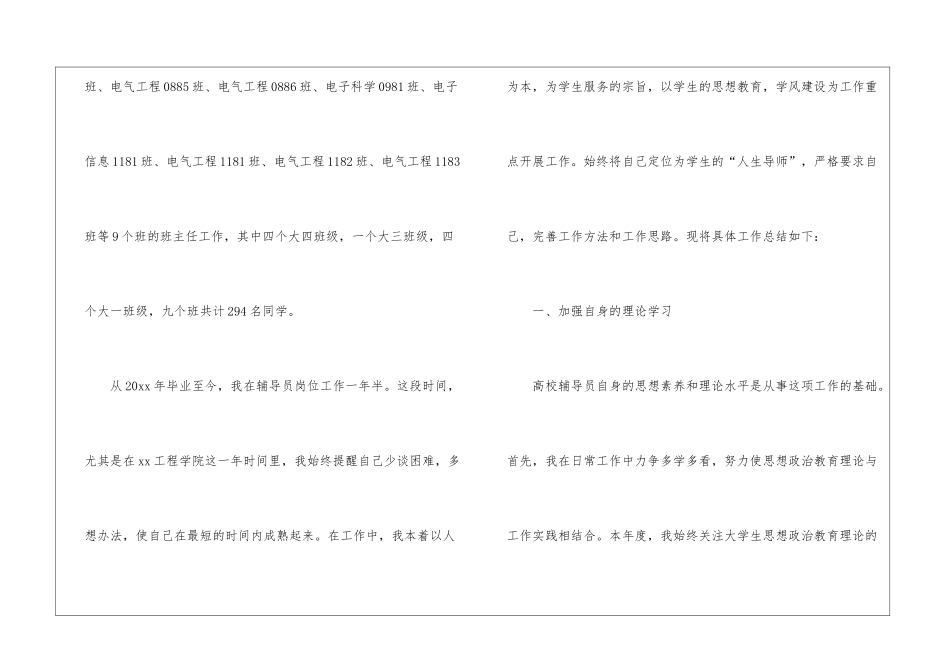 年终工作总结集合6篇_第2页