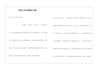 年终工作总结集合6篇