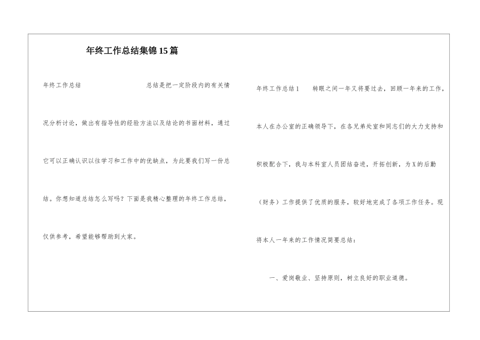 年终工作总结集锦15篇_第1页