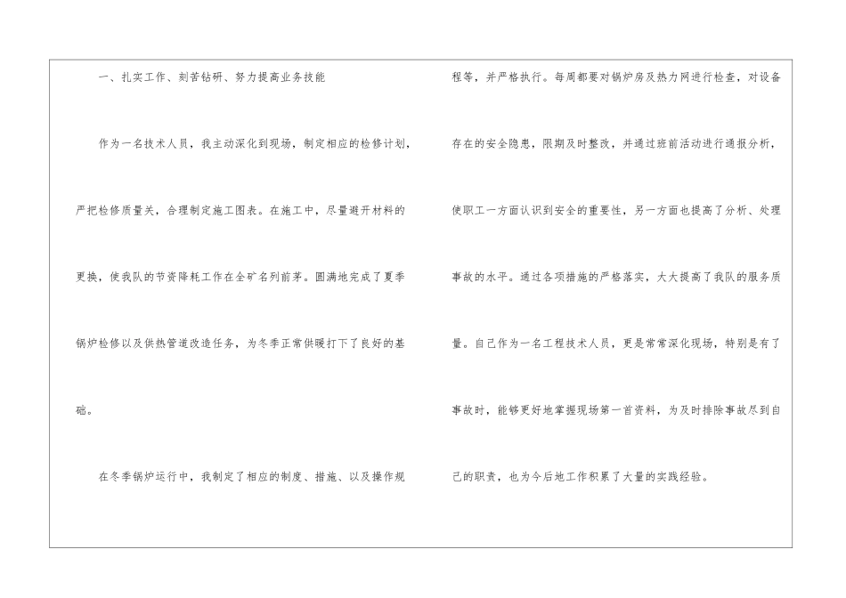 年终工作总结集合八篇_第2页