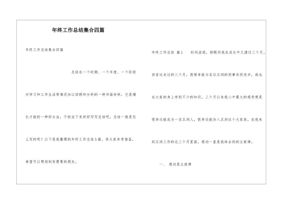 年终工作总结集合四篇_第1页