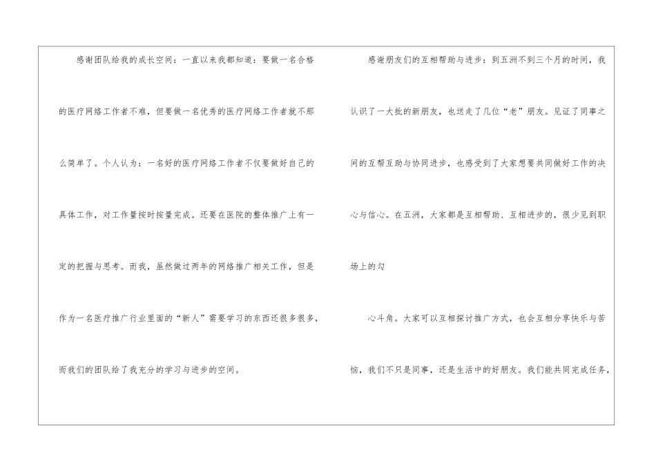 年终工作总结集合四篇_第2页