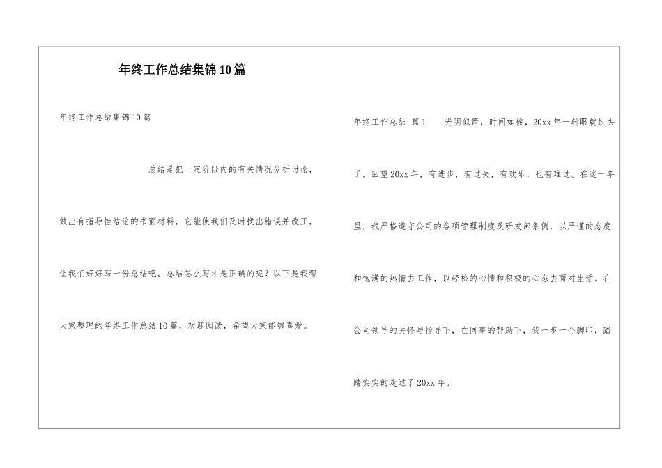 年终工作总结集锦10篇_第1页