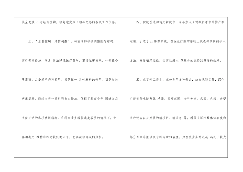 年终工作总结集合8篇_第3页