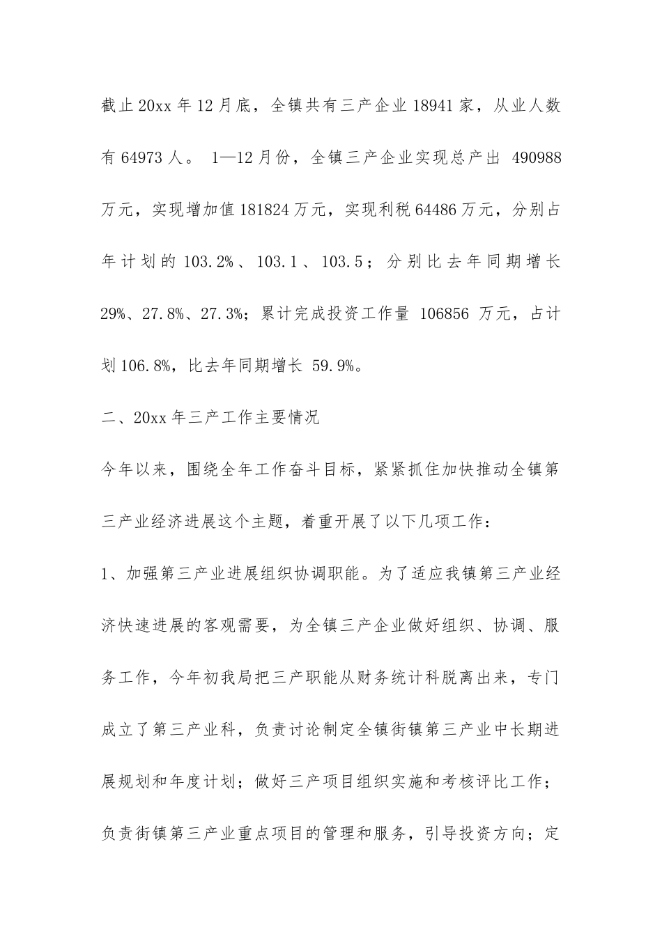 年终工作总结集合八篇-_第2页