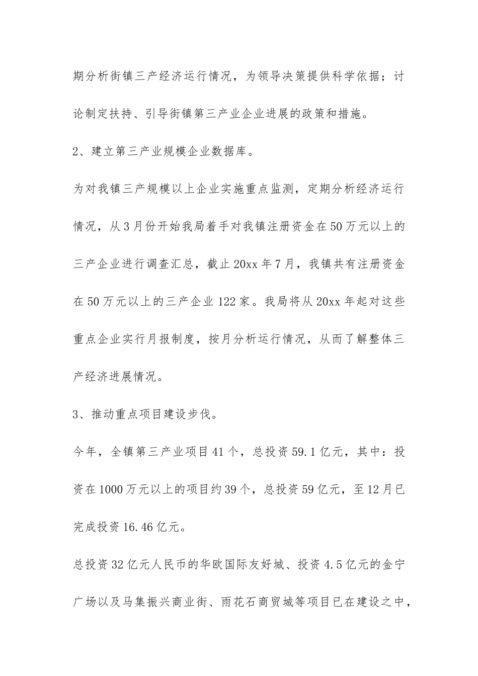 年终工作总结集合八篇-_第3页