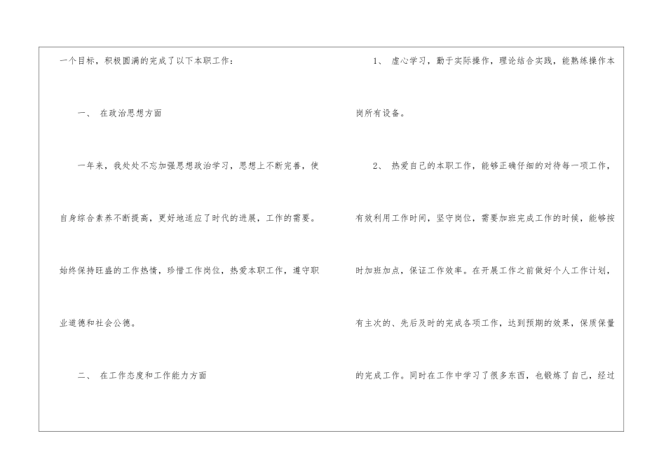 年终工作总结集合六篇_第2页