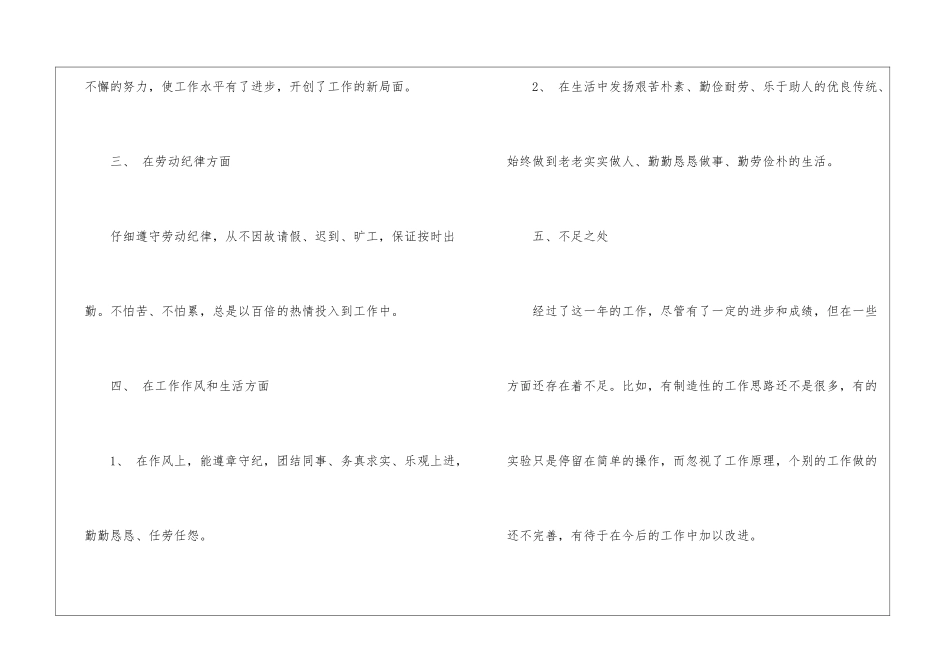 年终工作总结集合六篇_第3页