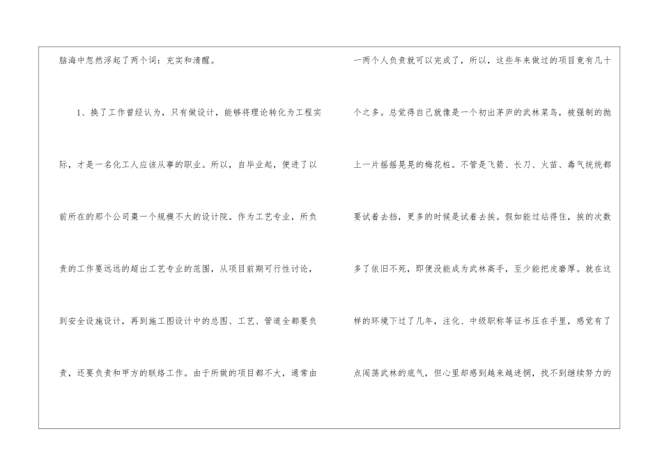 年终工作总结集锦九篇_第2页