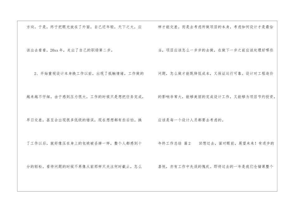 年终工作总结集锦九篇_第3页