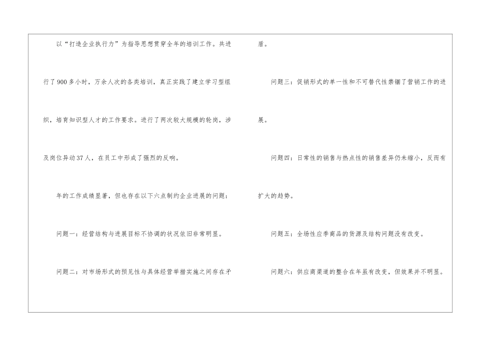年终工作总结：商场销售工作总结_第3页