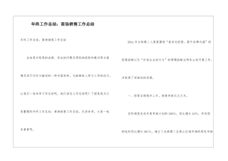 年终工作总结：商场销售工作总结