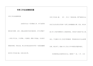 年终工作总结集锦四篇