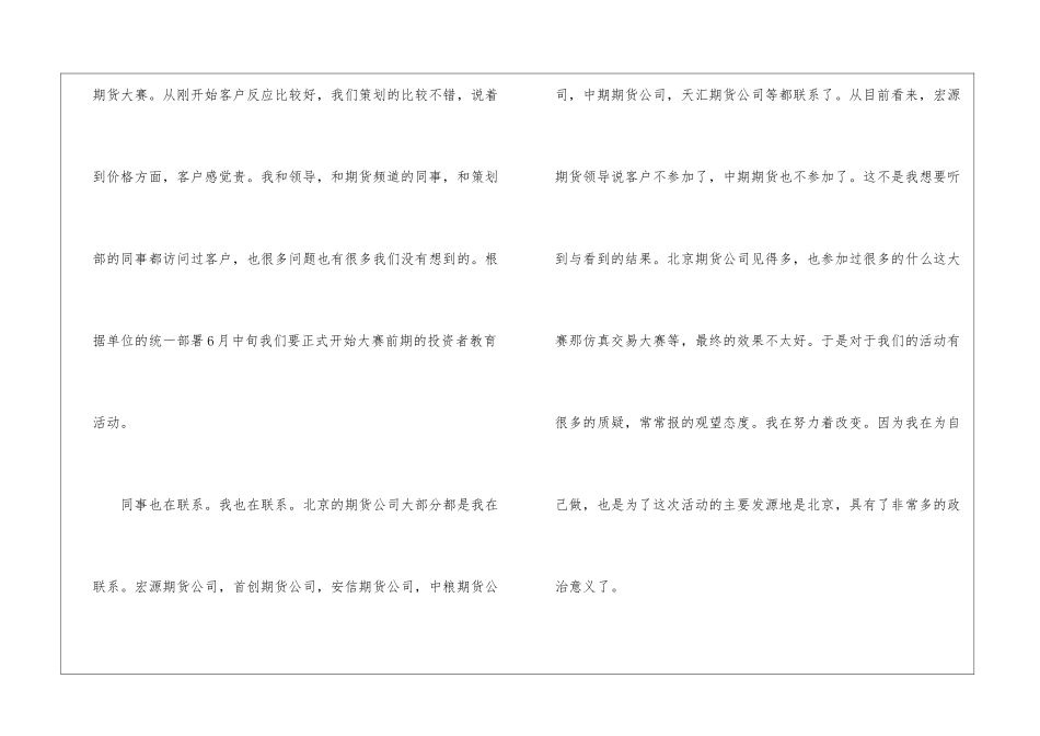 年终工作总结集锦十篇_第2页