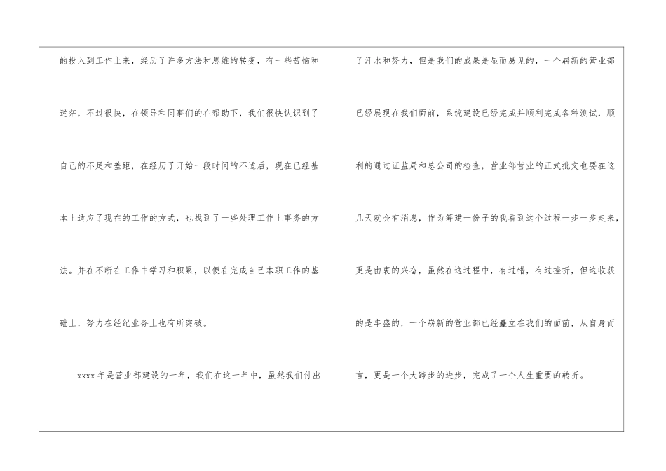 年终工作总结集锦6篇_第2页