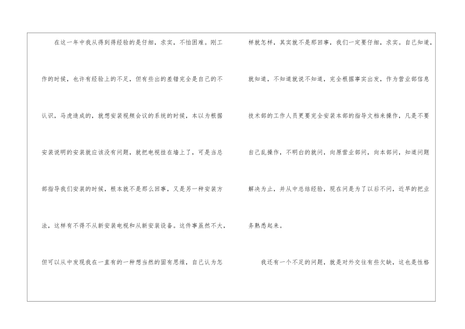 年终工作总结集锦6篇_第3页