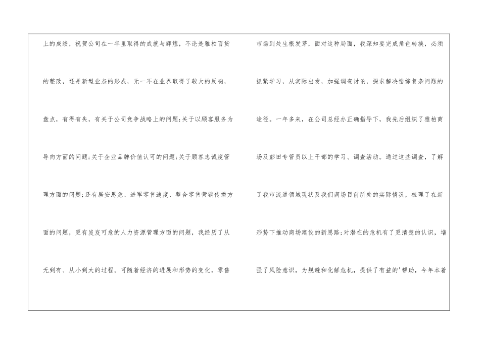 年终工作总结：店长年终工作总结_第2页