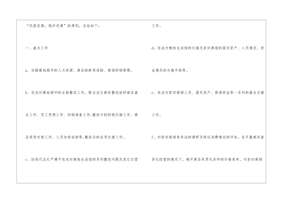 年终工作总结：店长年终工作总结_第3页