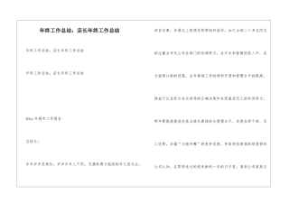 年终工作总结：店长年终工作总结