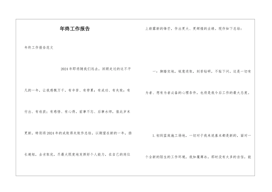 年终工作报告_第1页