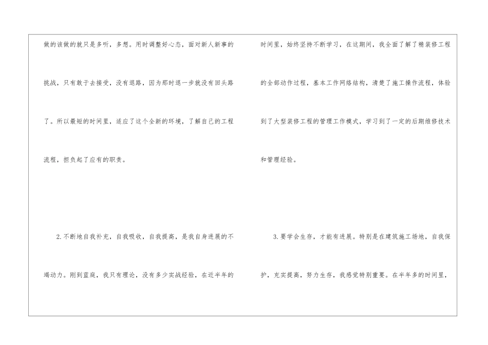 年终工作报告_第2页