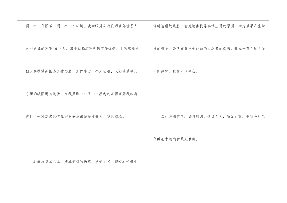 年终工作报告_第3页