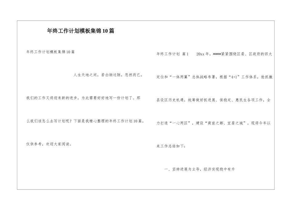 年终工作计划模板集锦10篇_第1页