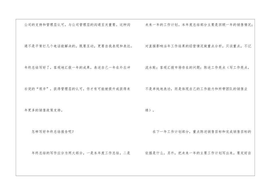 年终工作计划锦集八篇_第3页