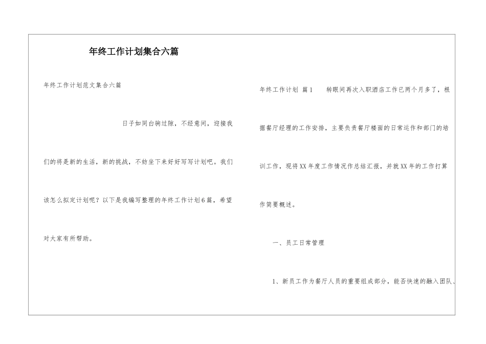 年终工作计划集合六篇_第1页