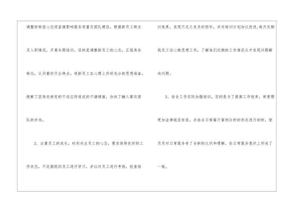 年终工作计划集合六篇_第2页