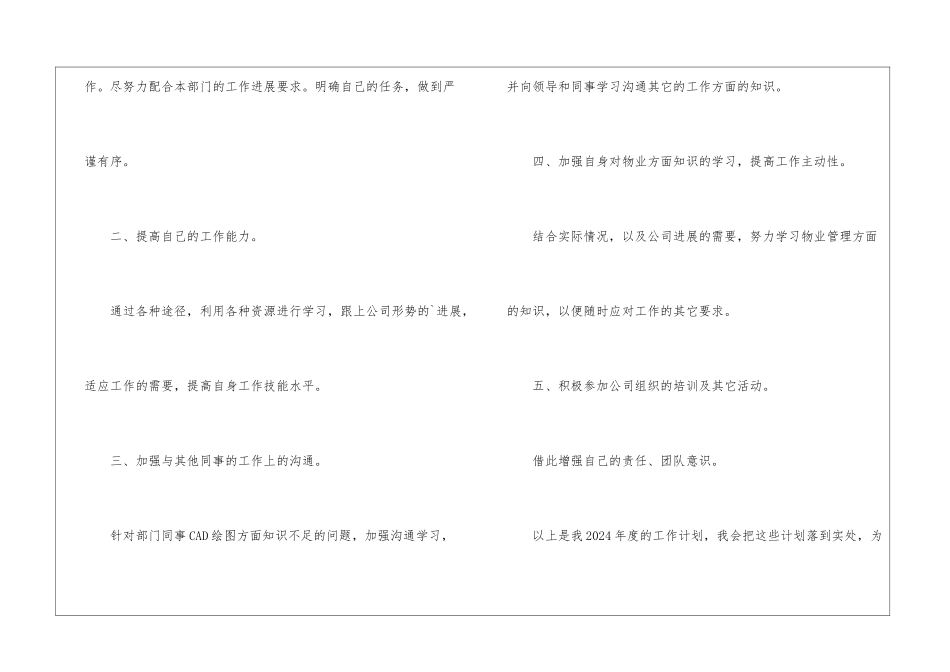 年终工作计划模板_第2页