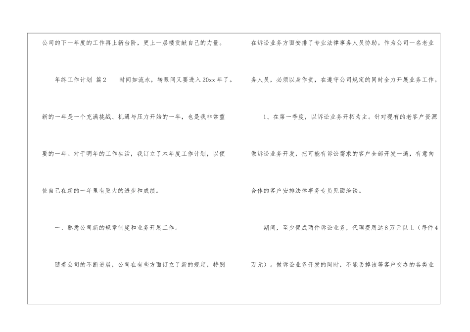 年终工作计划模板_第3页