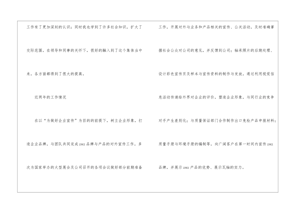 年终市场部述职报告3篇_第2页