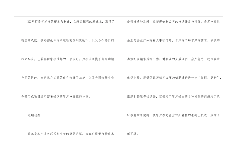 年终市场部述职报告3篇_第3页