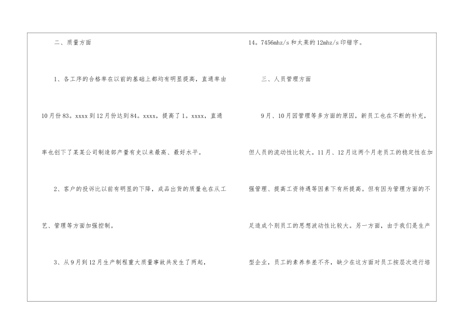年终工作总结：模具车间主任年终总结_第2页