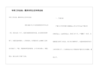 年终工作总结：模具车间主任年终总结