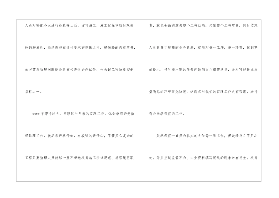 年终工程师个人工作总结通用八篇2024_第3页