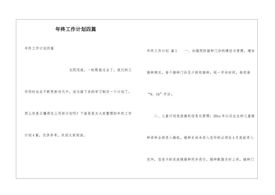 年终工作计划四篇_第1页