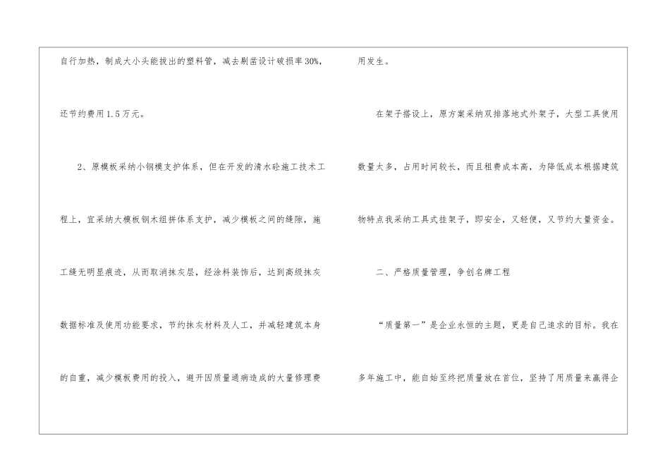 年终总经理工作总结_第3页