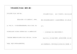 年终总经理工作总结