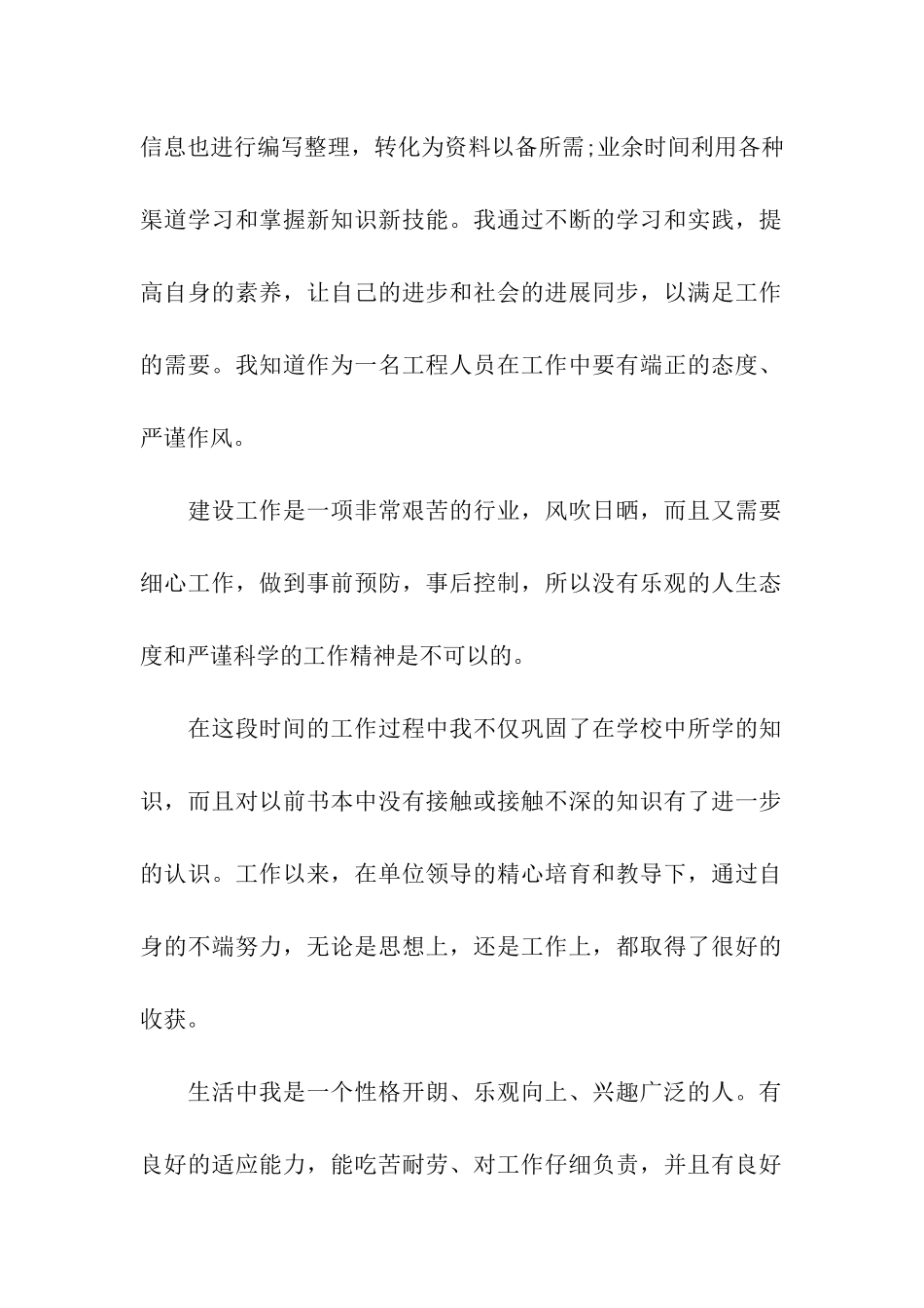 年终工程工作自我鉴定_第2页
