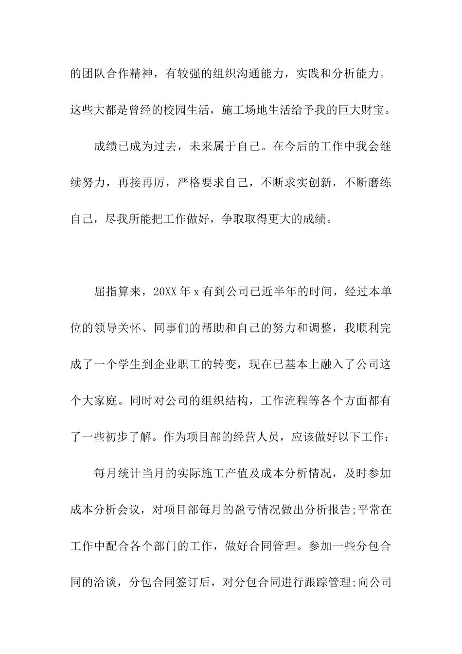 年终工程工作自我鉴定_第3页