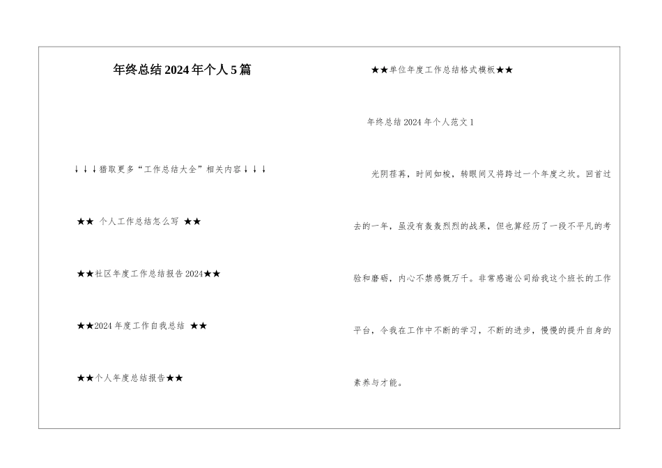 年终总结2024年个人5篇_第1页