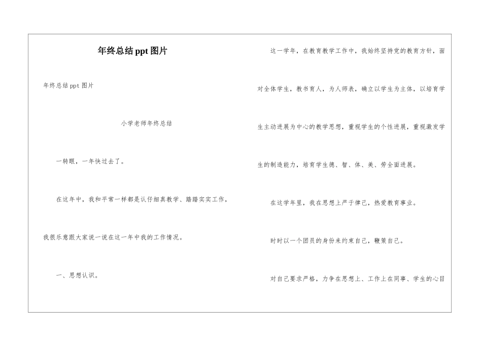年终总结ppt图片_第1页